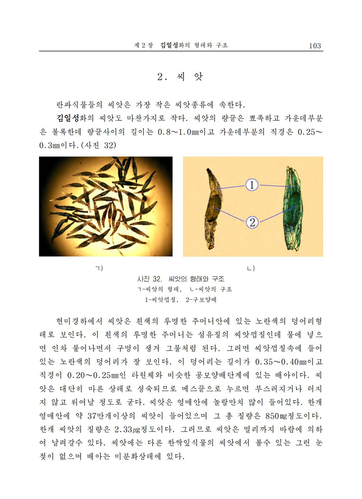 <b>김일성</b>화전서_104.jpg