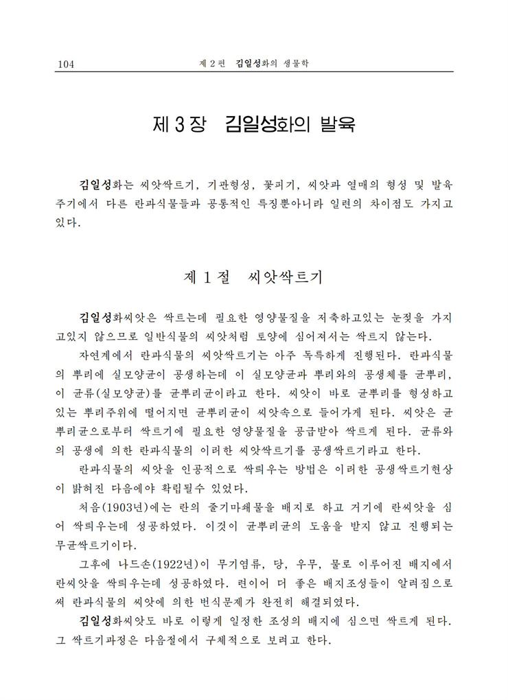 <b>김일성</b>화전서_105.jpg