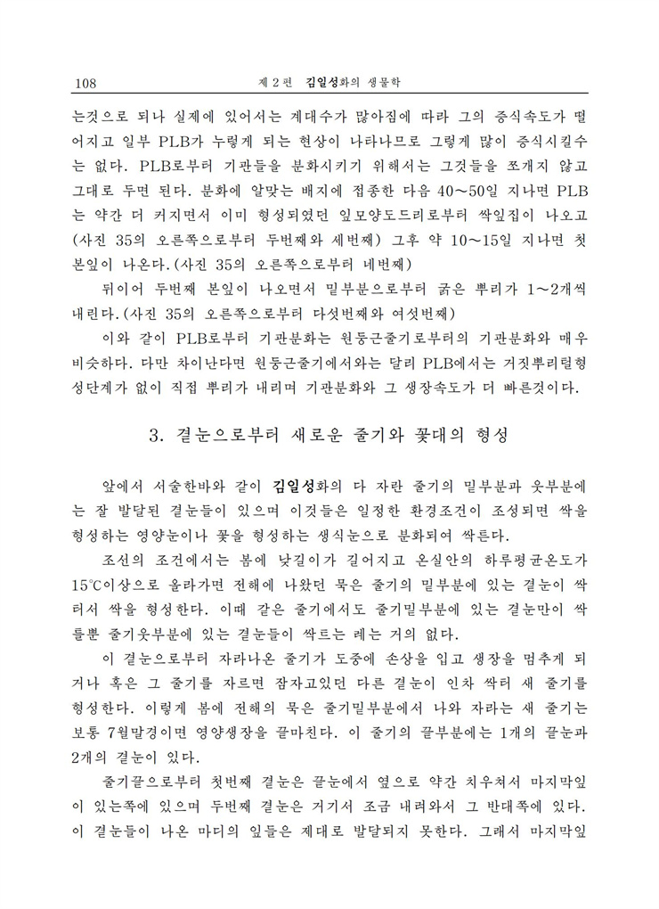 <b>김일성</b>화전서_109.jpg