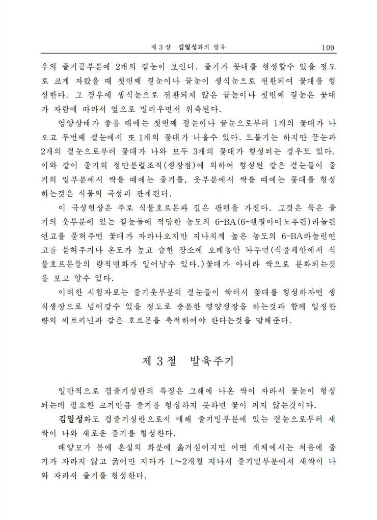 <b>김일성</b>화전서_110.jpg