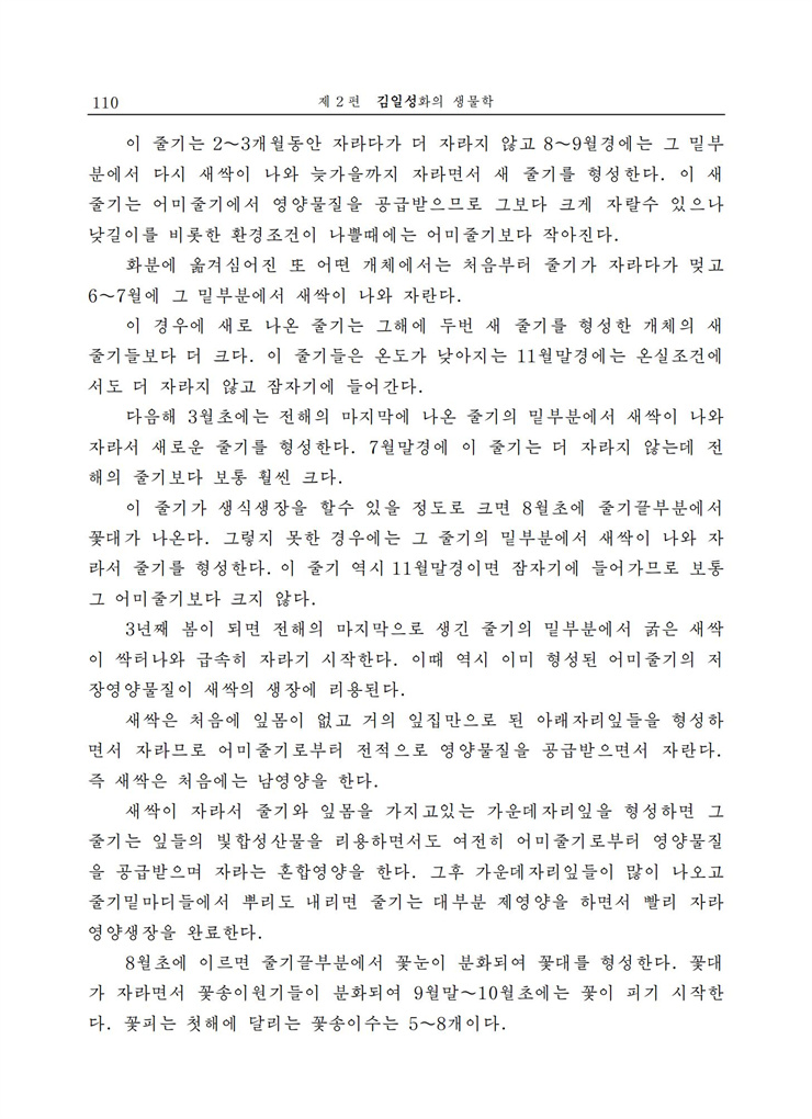<b>김일성</b>화전서_111.jpg