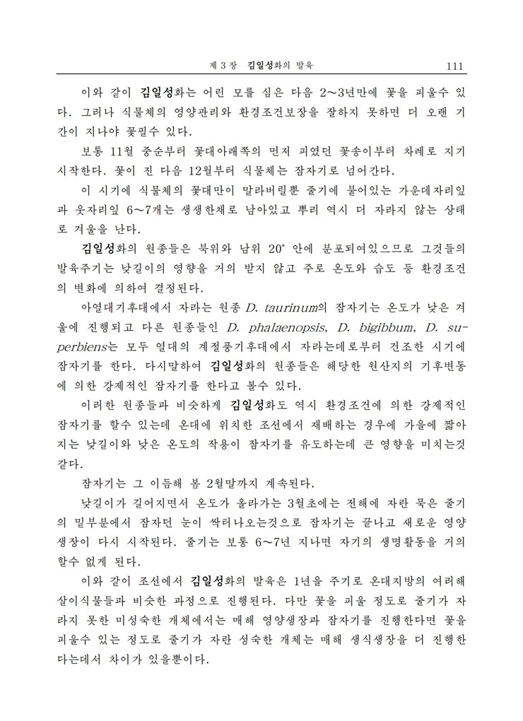 <b>김일성</b>화전서_112.jpg