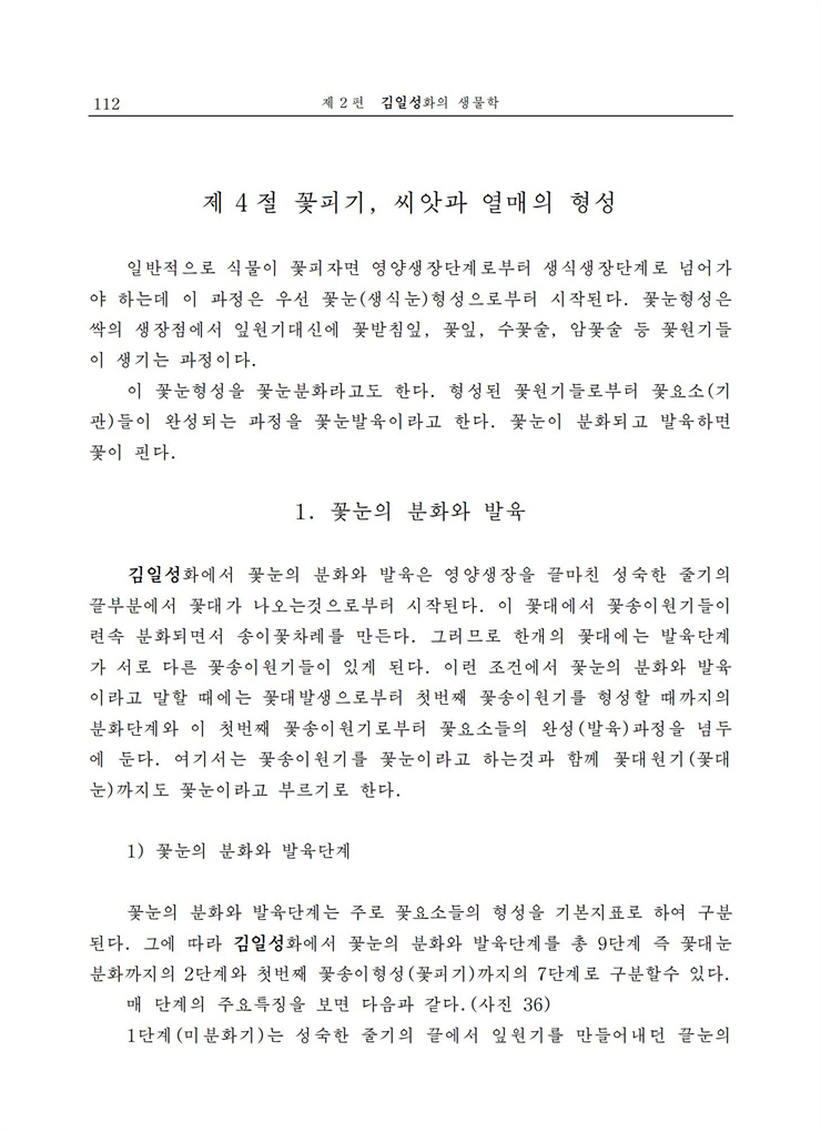 <b>김일성</b>화전서_113.jpg