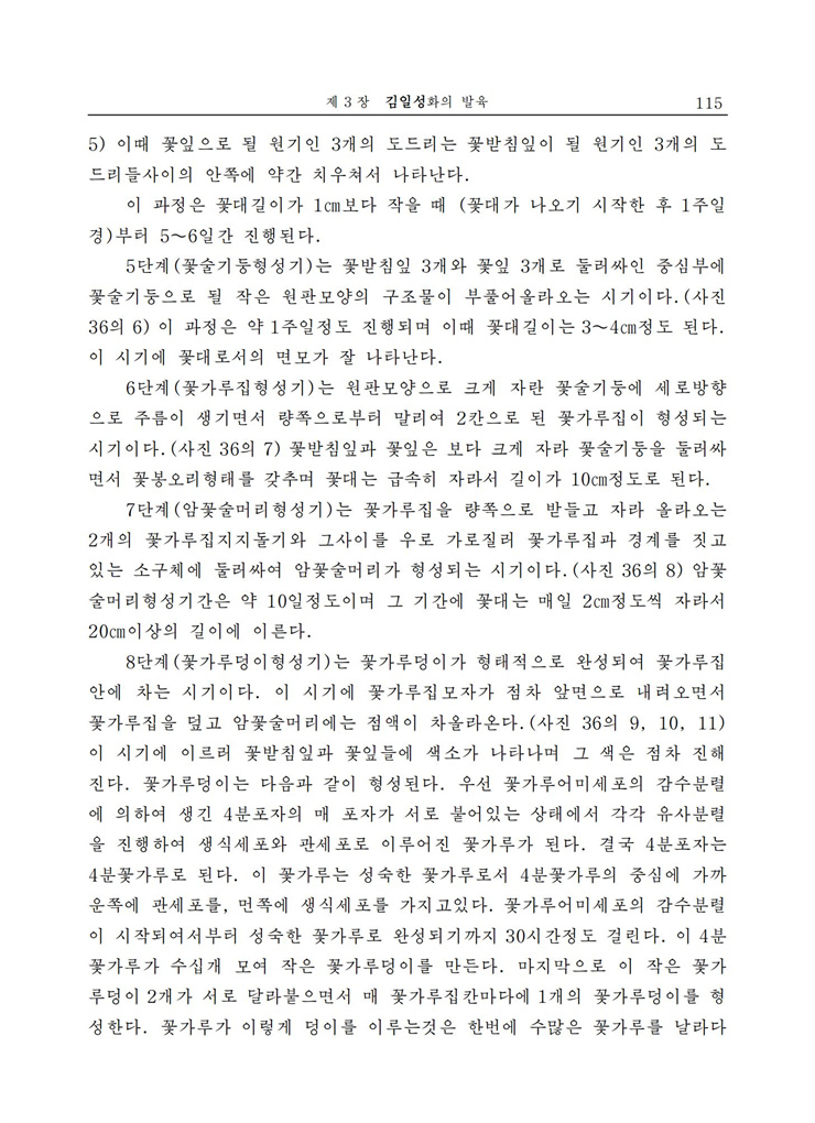 <b>김일성</b>화전서_116.jpg