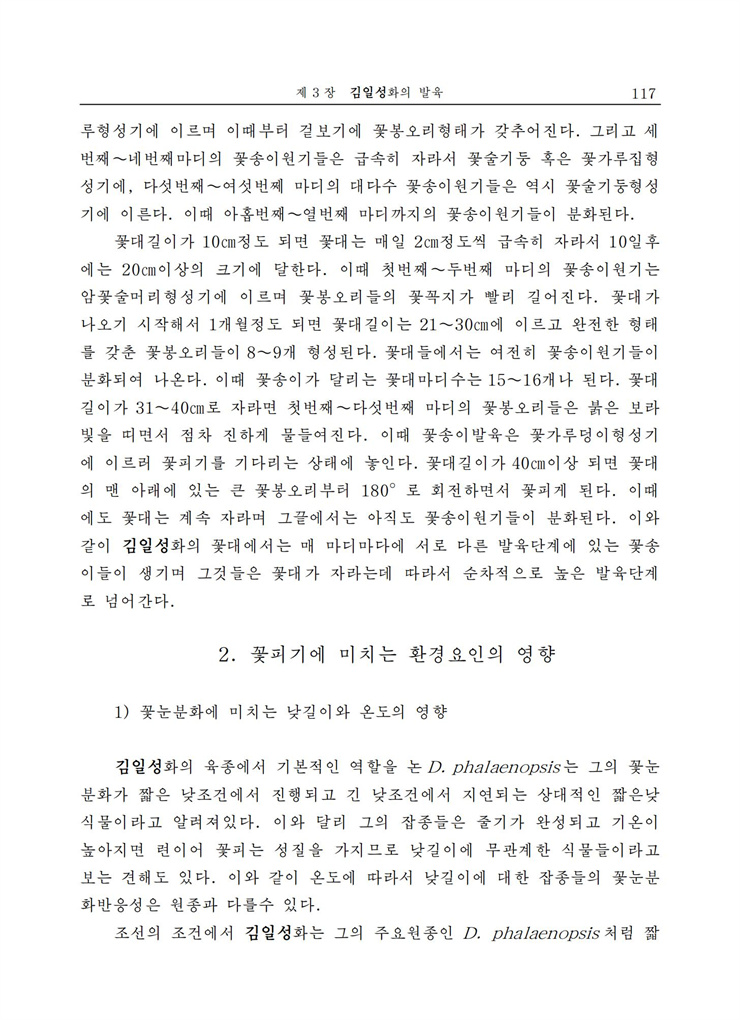 <b>김일성</b>화전서_118.jpg