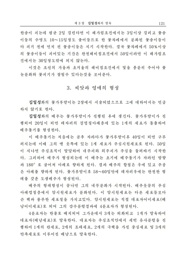 <b>김일성</b>화전서_122.jpg