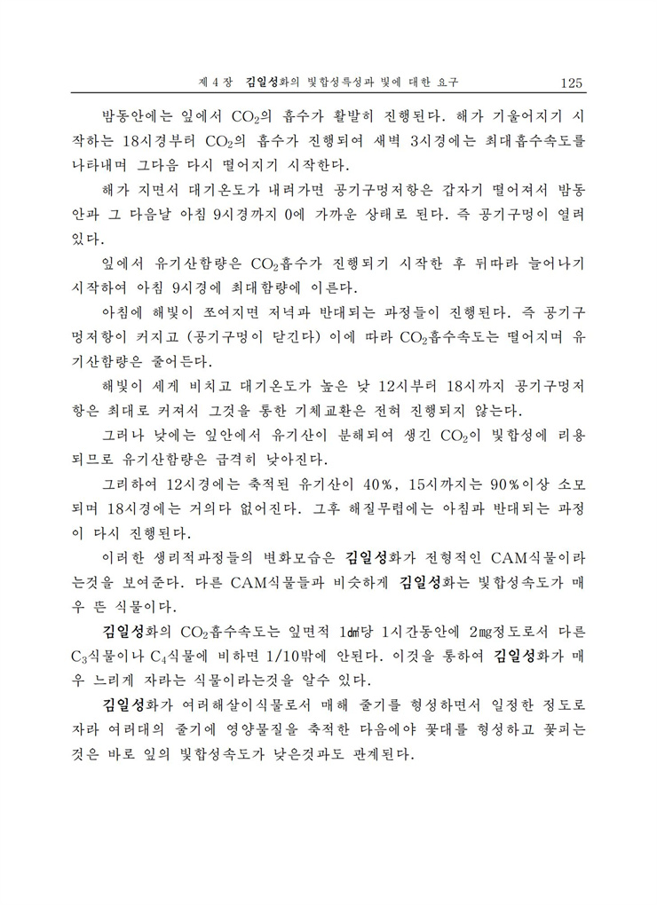 <b>김일성</b>화전서_126.jpg