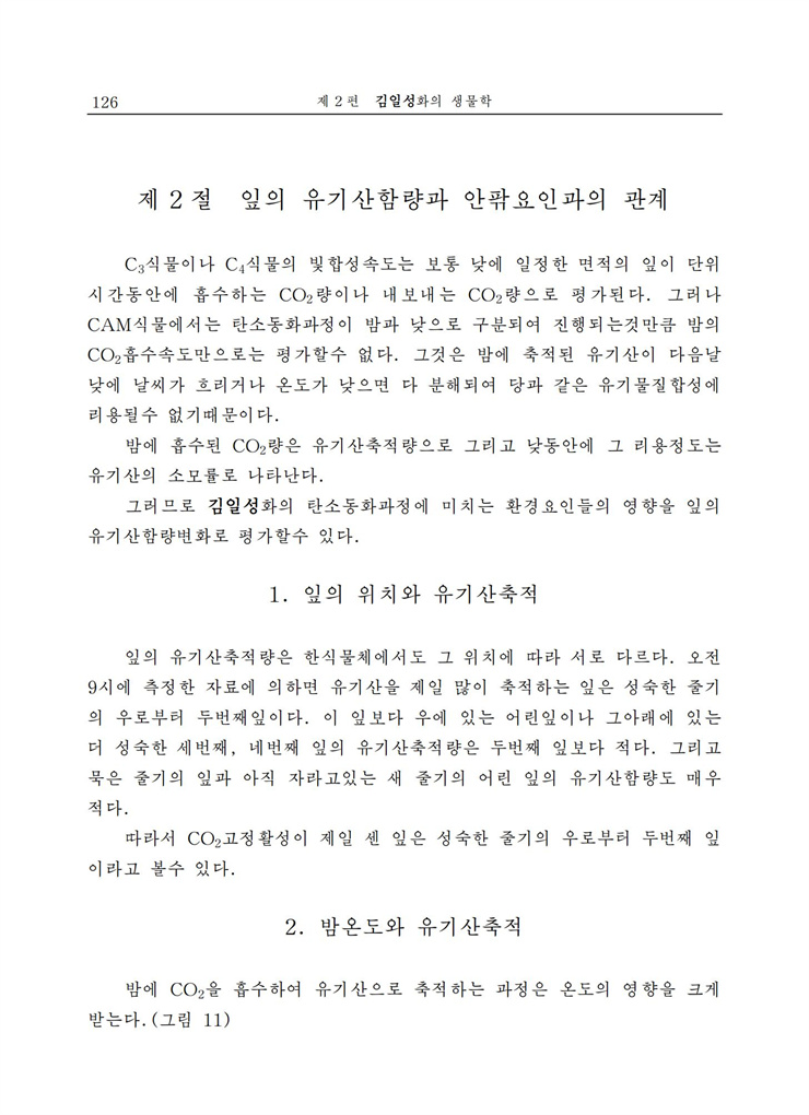 <b>김일성</b>화전서_127.jpg