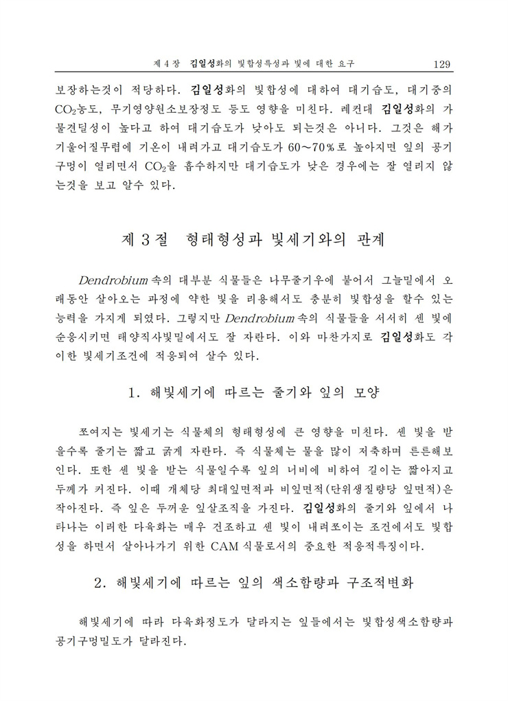 <b>김일성</b>화전서_130.jpg