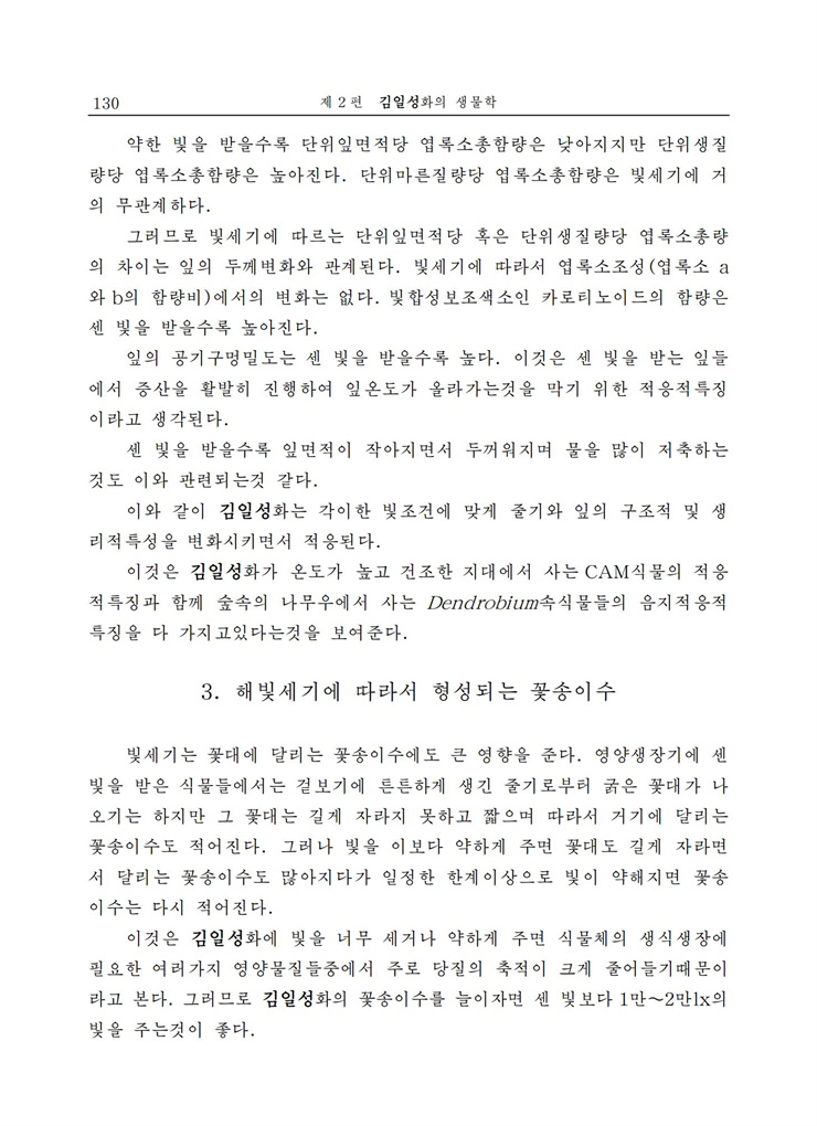 <b>김일성</b>화전서_131.jpg