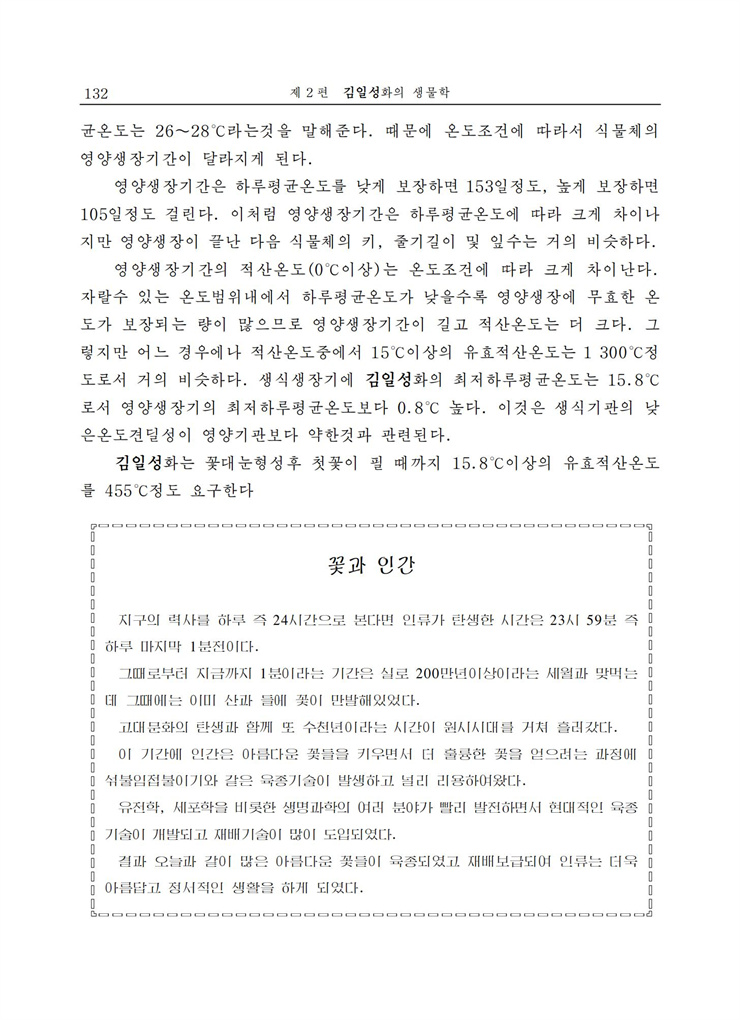 <b>김일성</b>화전서_133.jpg