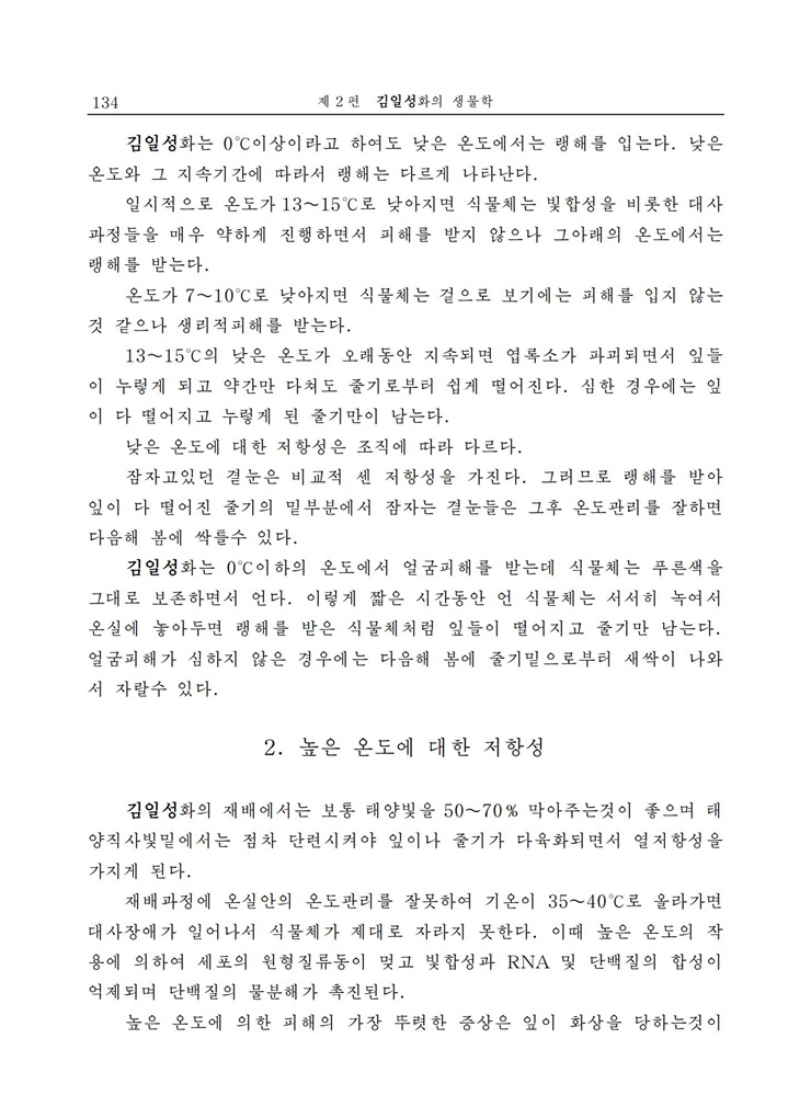 <b>김일성</b>화전서_135.jpg