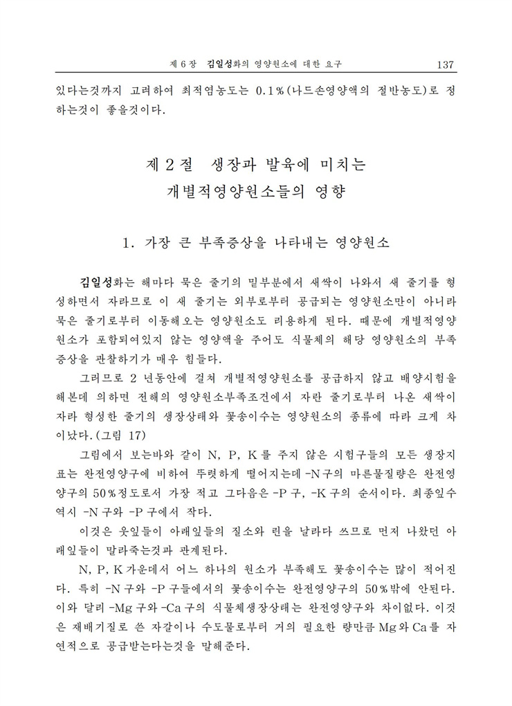 <b>김일성</b>화전서_138.jpg