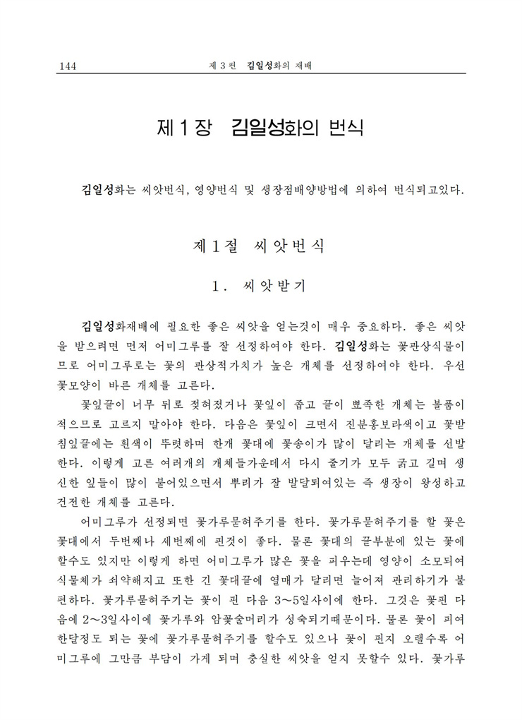 <b>김일성</b>화전서_144.jpg
