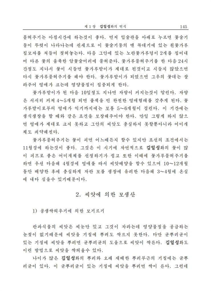 <b>김일성</b>화전서_145.jpg