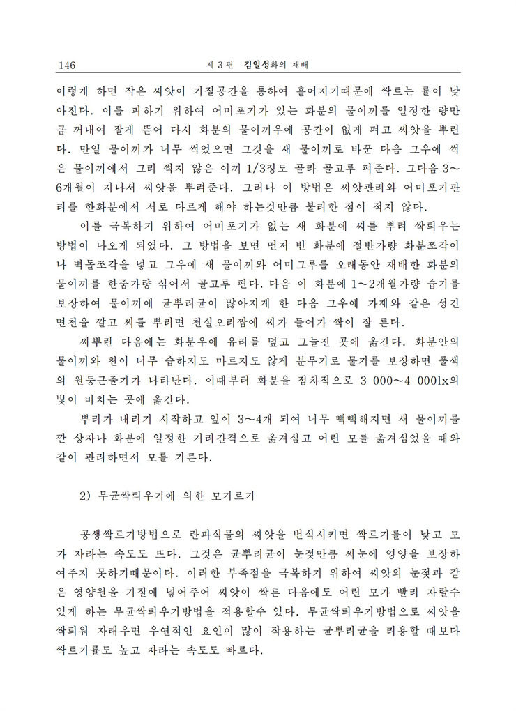 <b>김일성</b>화전서_146.jpg