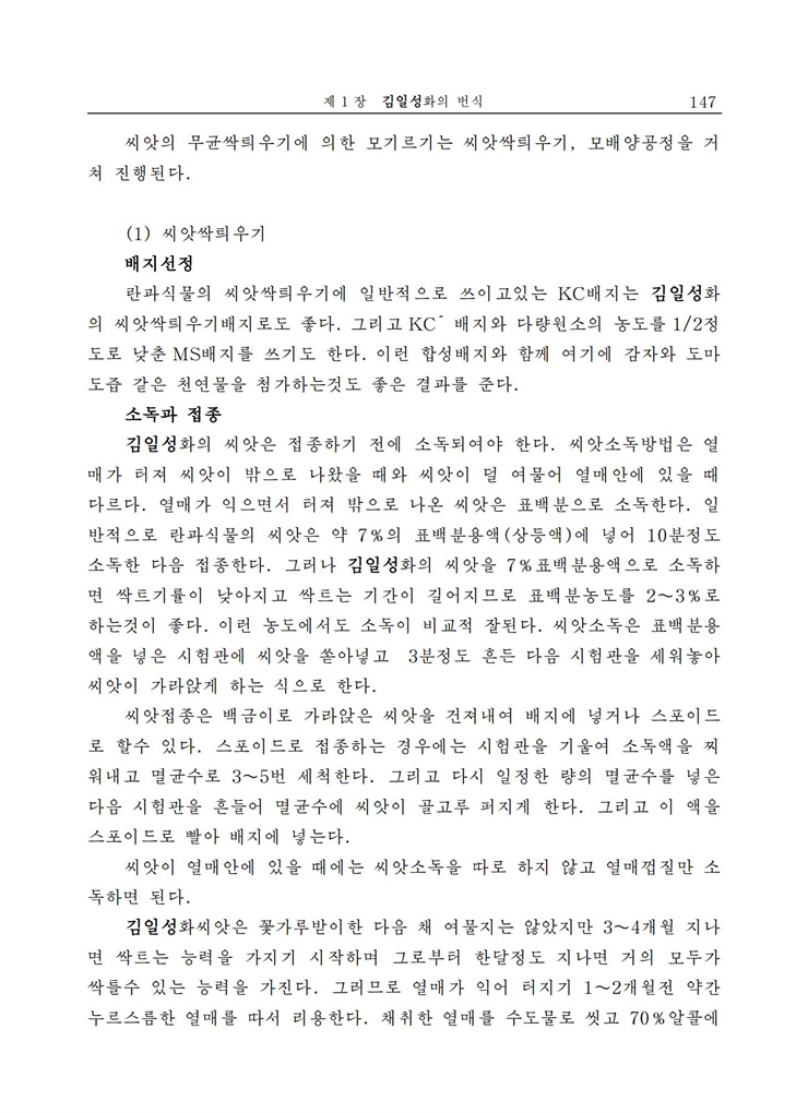 <b>김일성</b>화전서_147.jpg