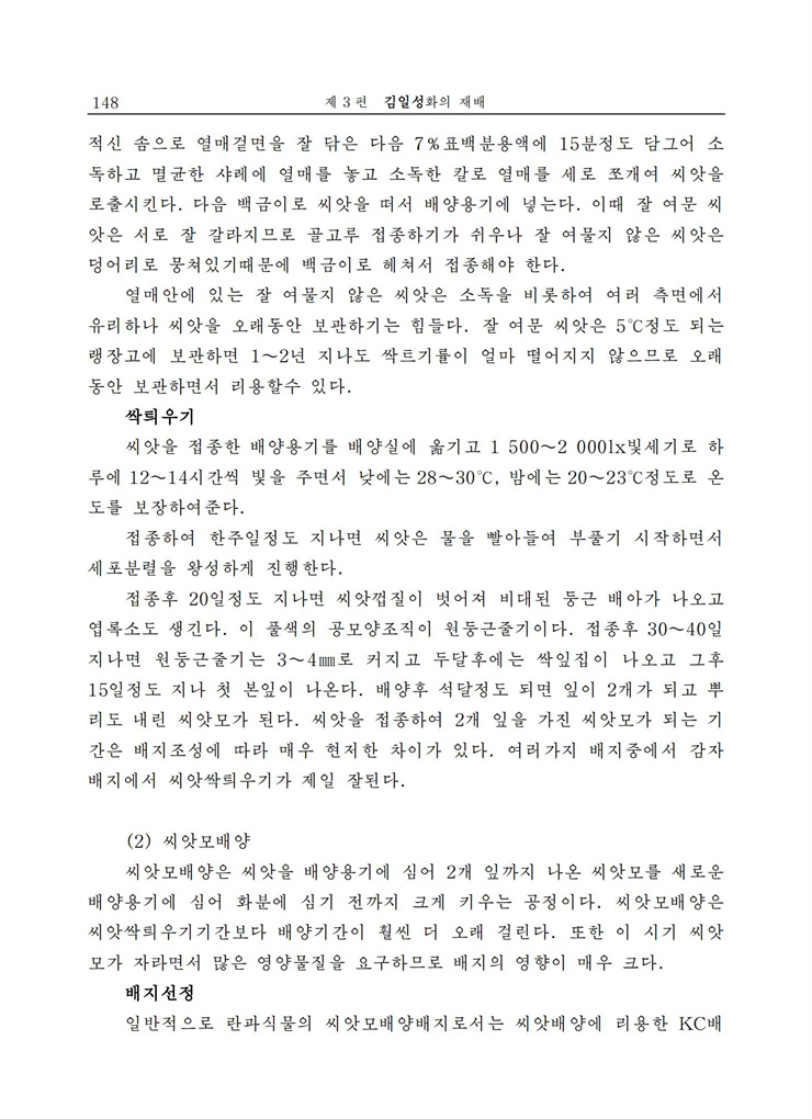 <b>김일성</b>화전서_148.jpg