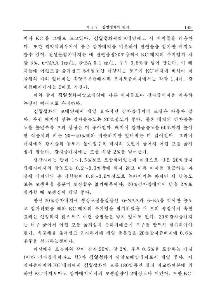 <b>김일성</b>화전서_149.jpg