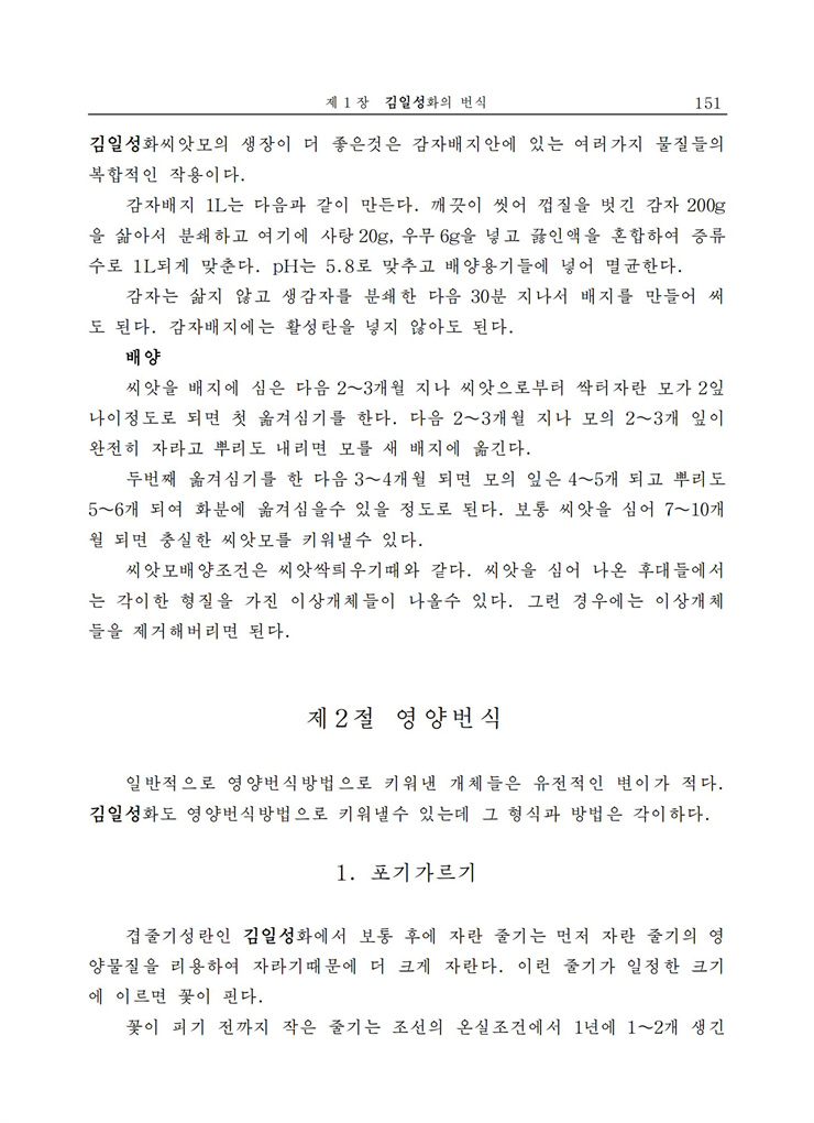 <b>김일성</b>화전서_151.jpg