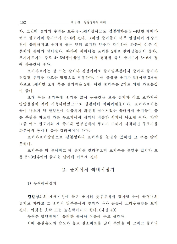 <b>김일성</b>화전서_152.jpg