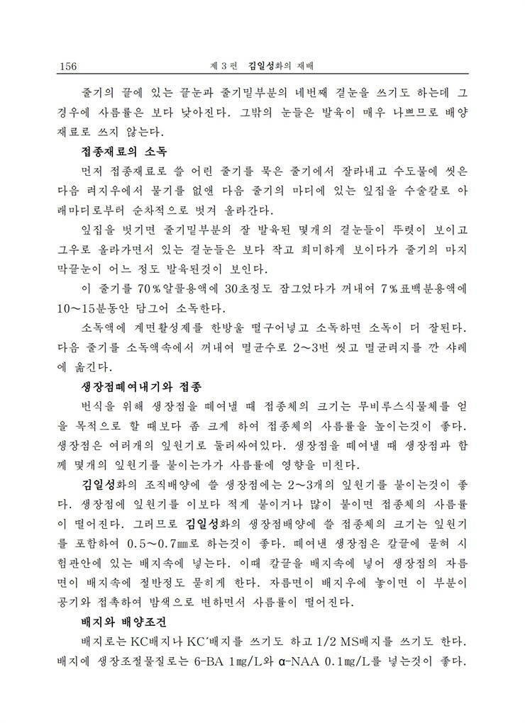 <b>김일성</b>화전서_156.jpg