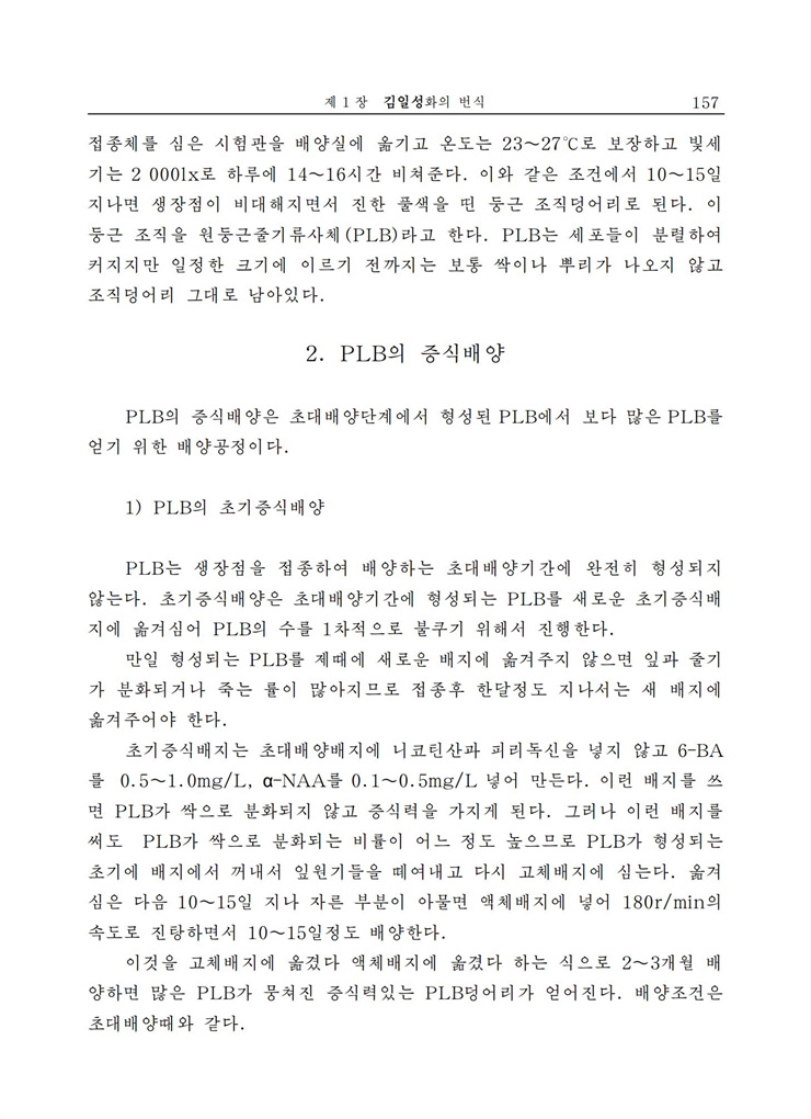 <b>김일성</b>화전서_157.jpg