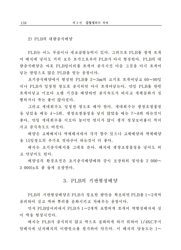 <b>김일성</b>화전서_158.jpg