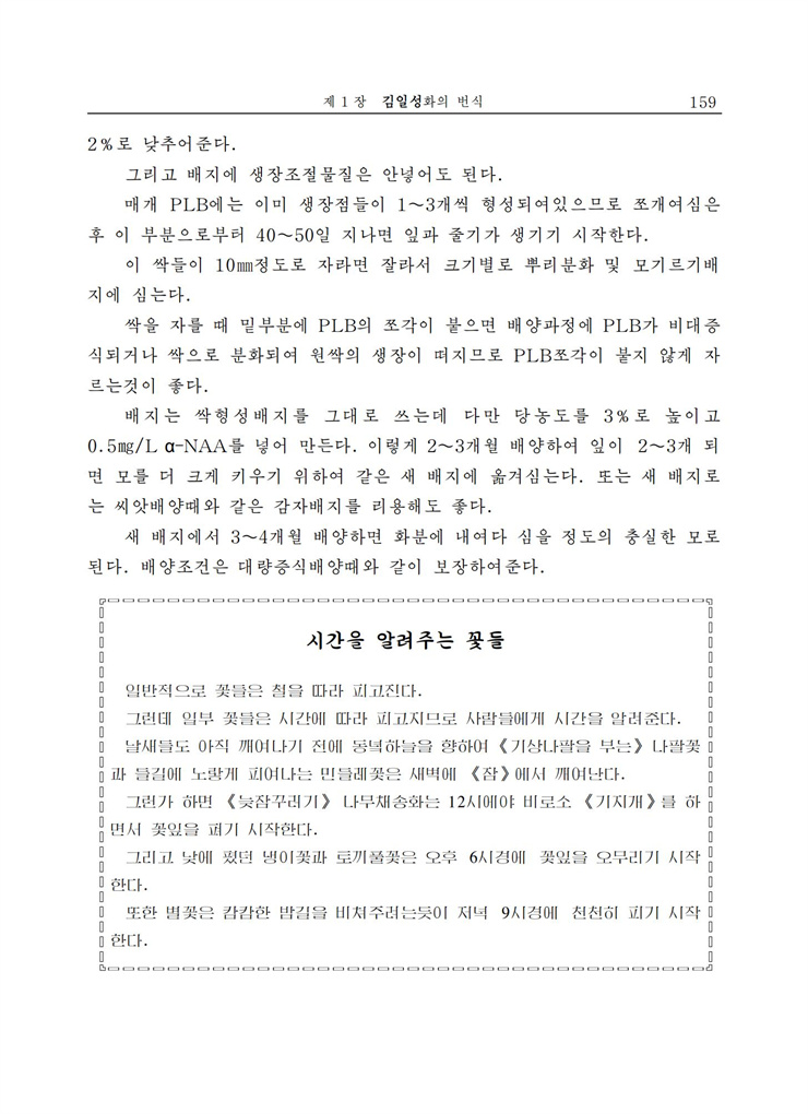 <b>김일성</b>화전서_159.jpg