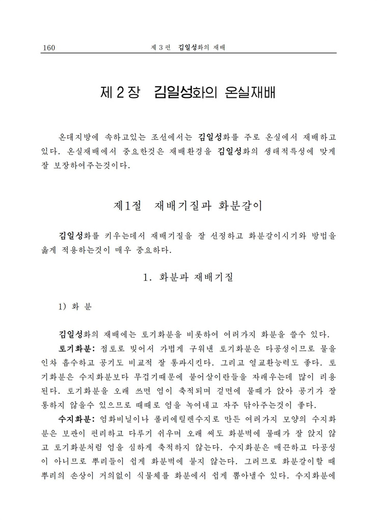 <b>김일성</b>화전서_160.jpg