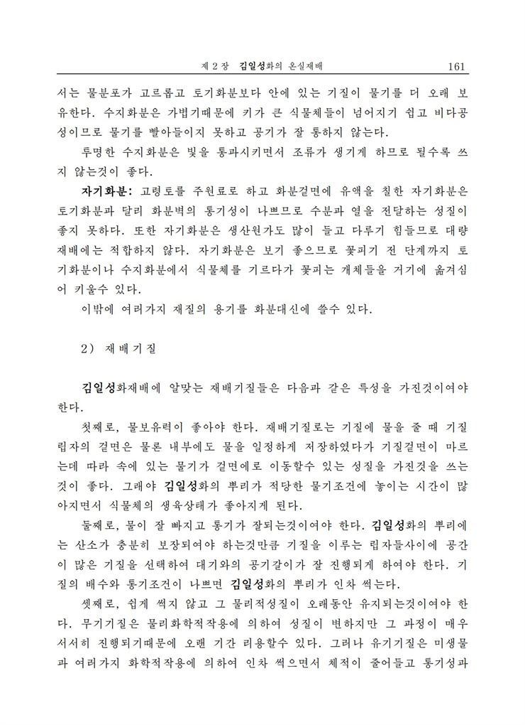 <b>김일성</b>화전서_161.jpg