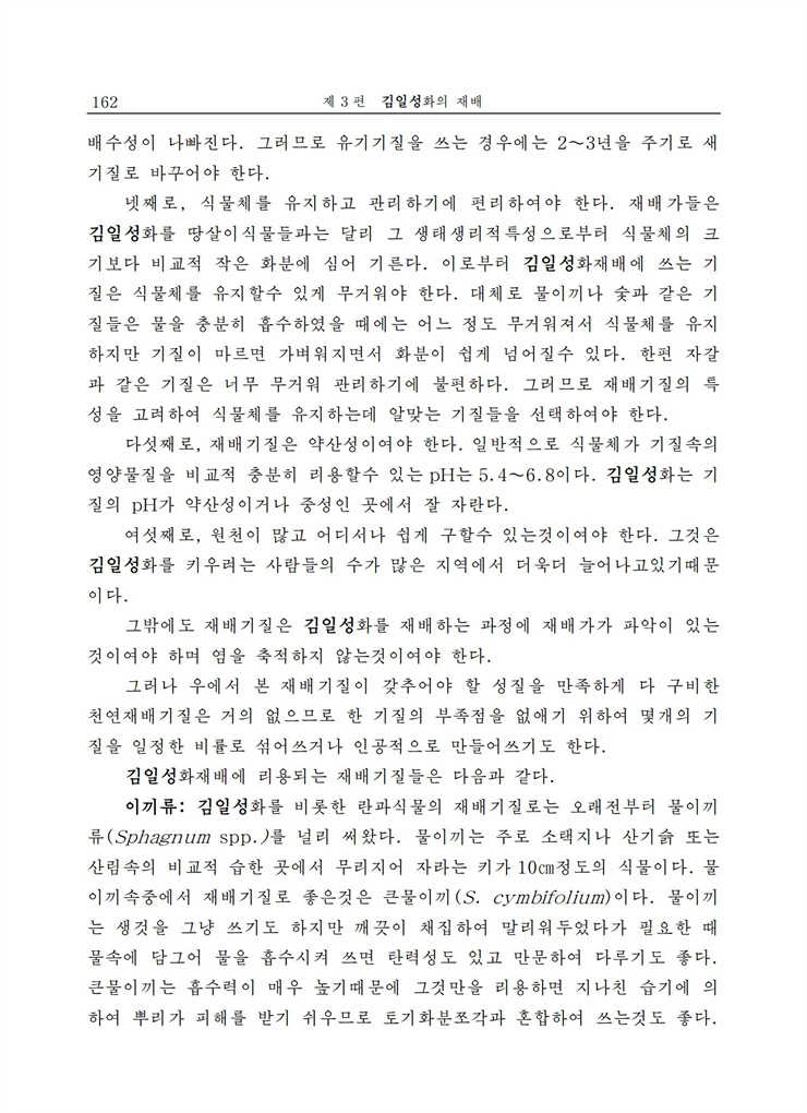 <b>김일성</b>화전서_162.jpg