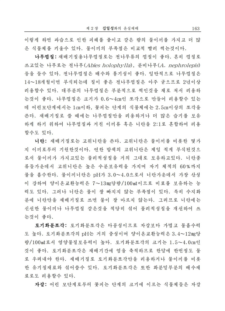 <b>김일성</b>화전서_163.jpg