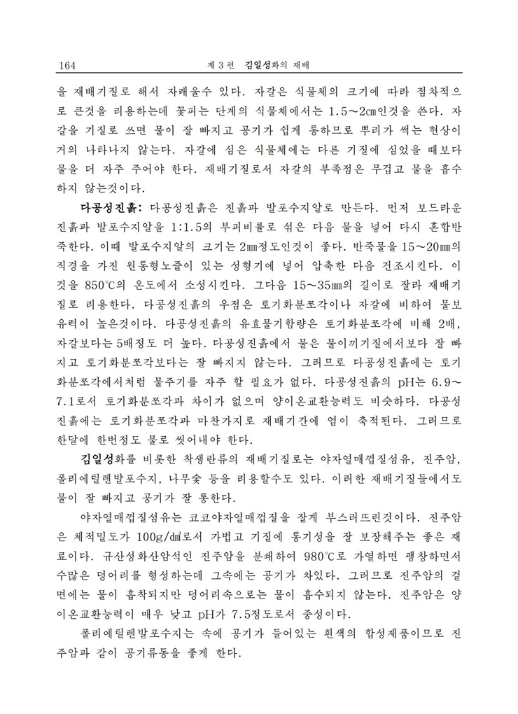 <b>김일성</b>화전서_164.jpg