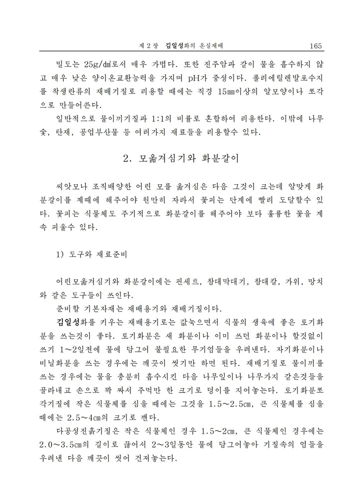 <b>김일성</b>화전서_165.jpg