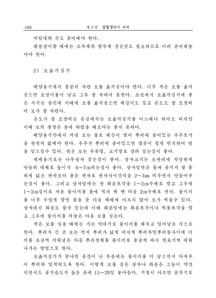 <b>김일성</b>화전서_166.jpg