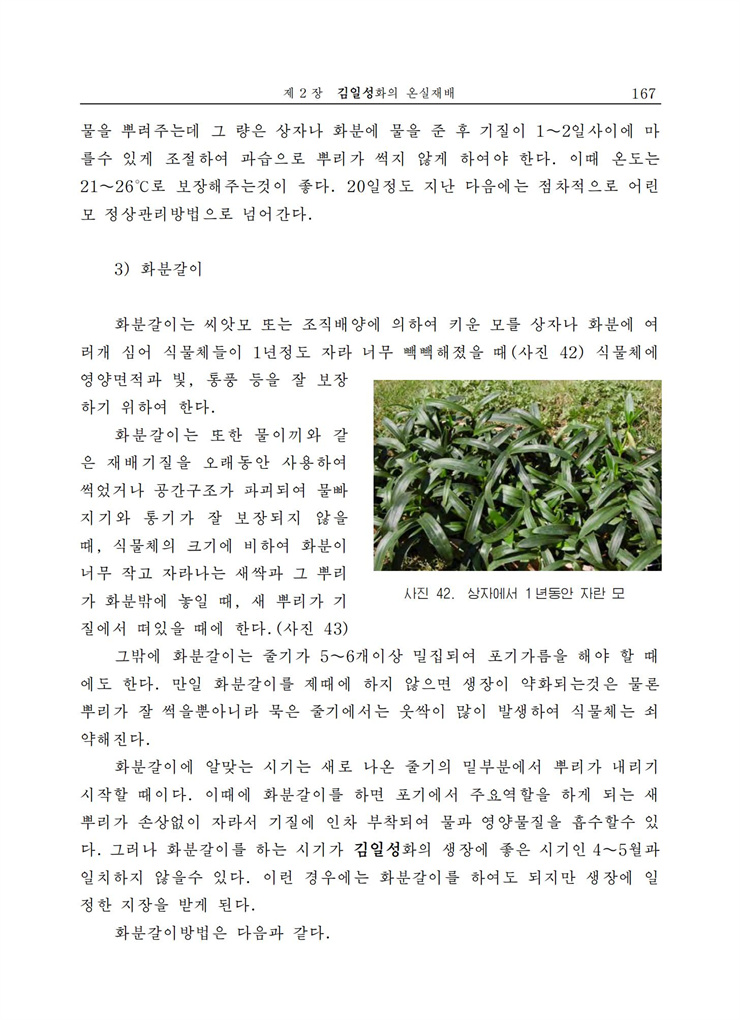 <b>김일성</b>화전서_167.jpg