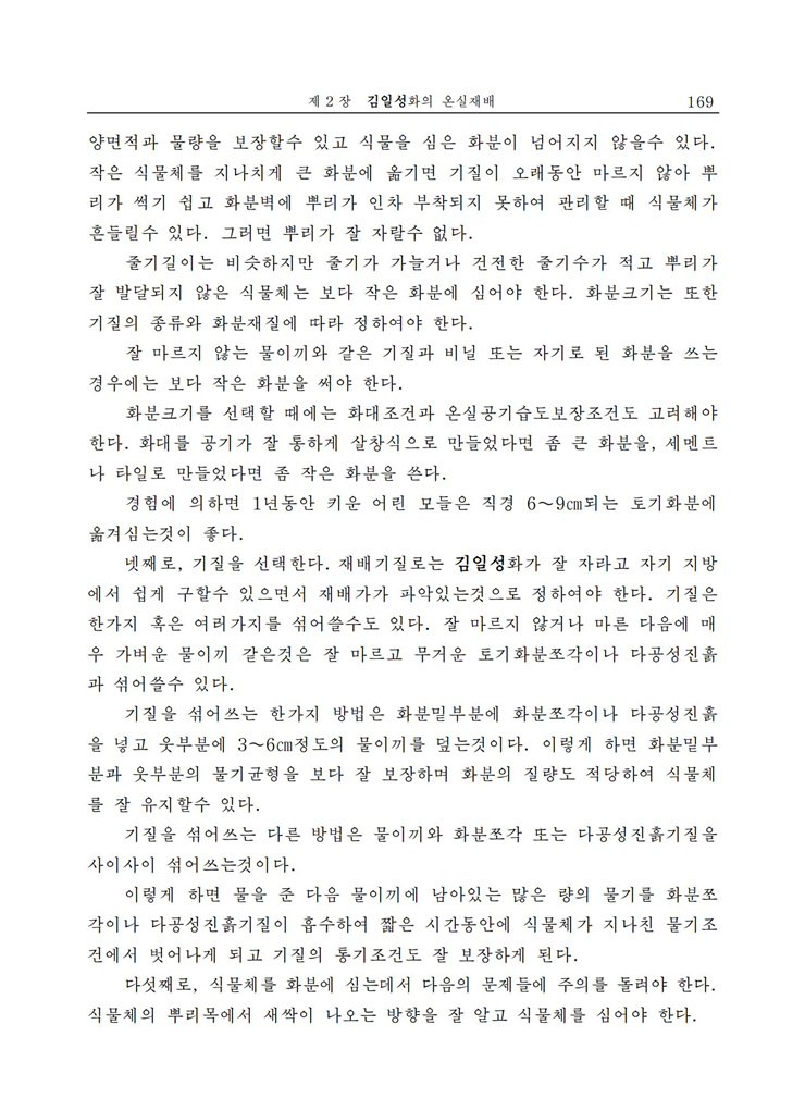 <b>김일성</b>화전서_169.jpg