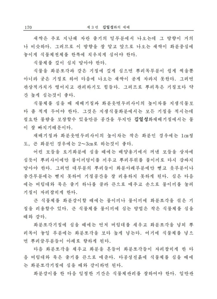 <b>김일성</b>화전서_170.jpg
