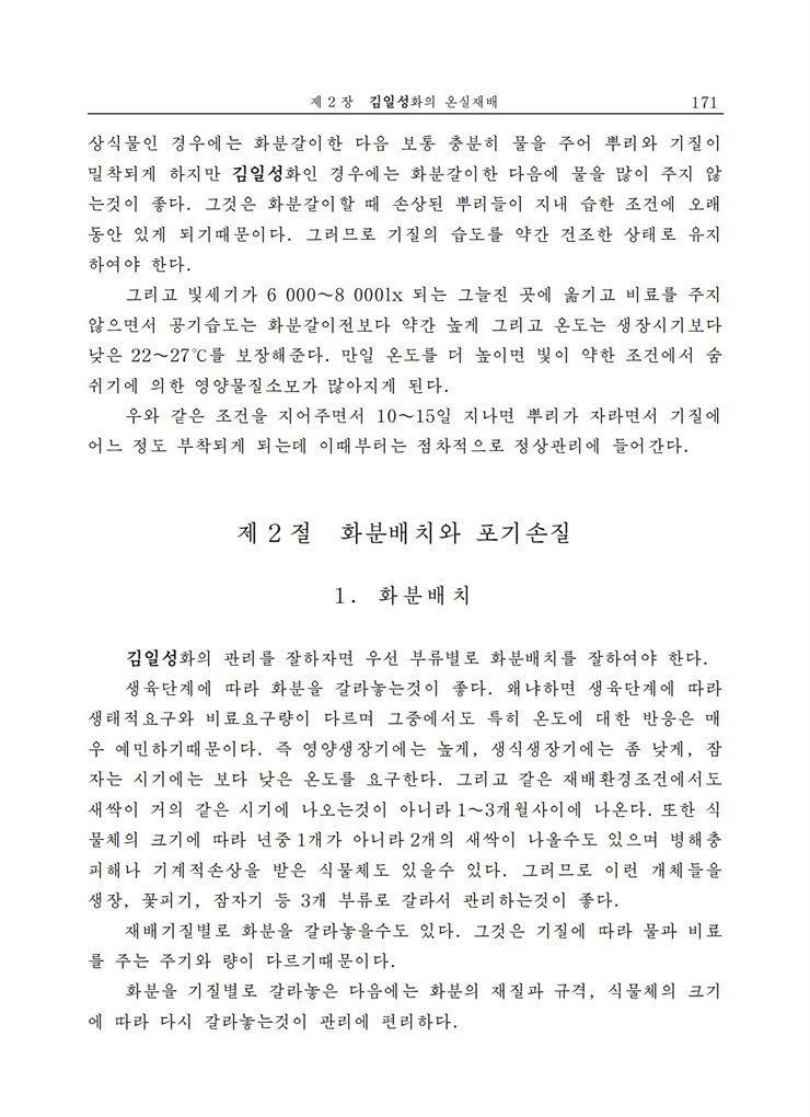 <b>김일성</b>화전서_171.jpg