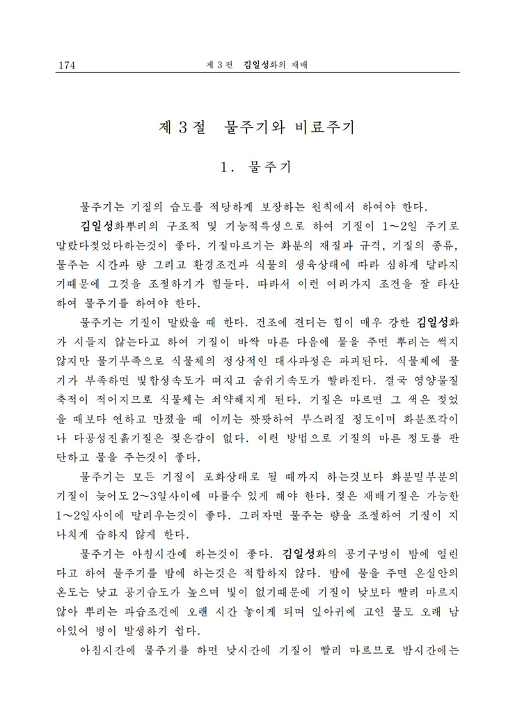 <b>김일성</b>화전서_174.jpg