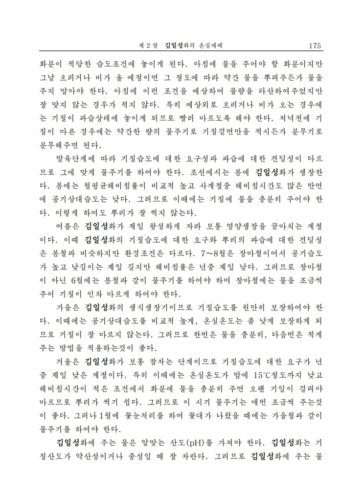 <b>김일성</b>화전서_175.jpg