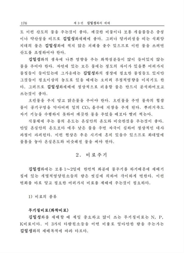 <b>김일성</b>화전서_176.jpg