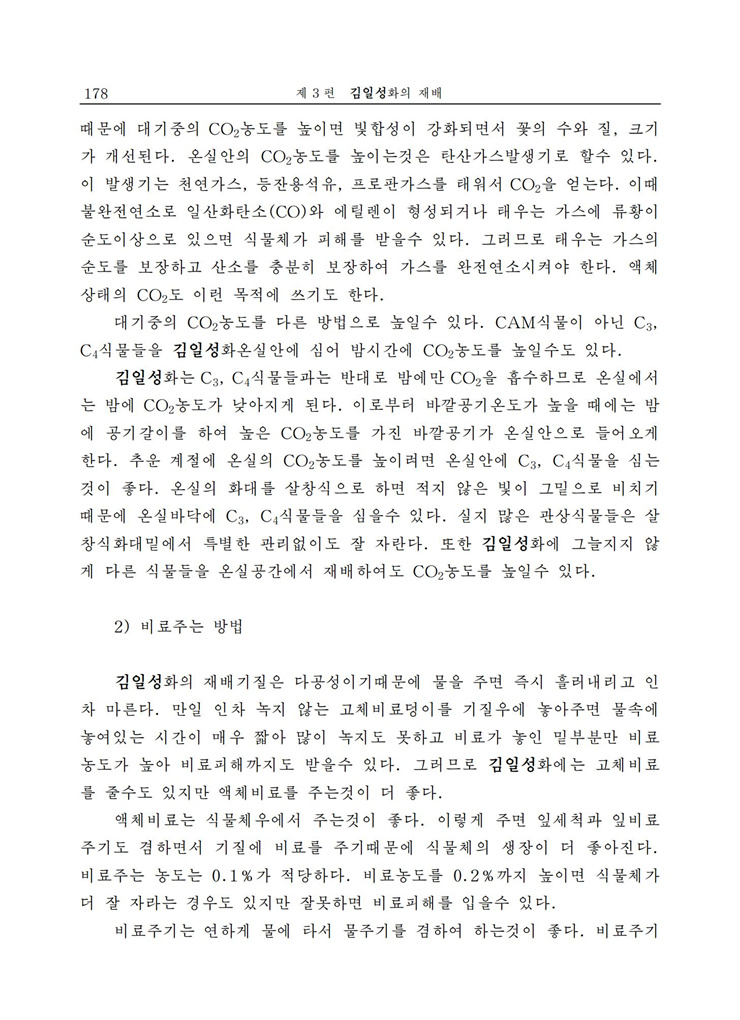 <b>김일성</b>화전서_178.jpg