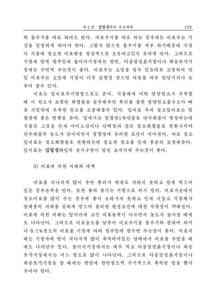 <b>김일성</b>화전서_179.jpg