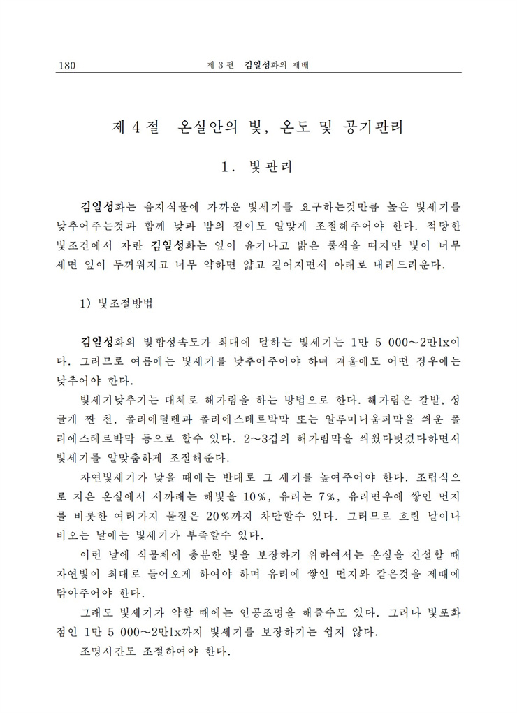 <b>김일성</b>화전서_180.jpg