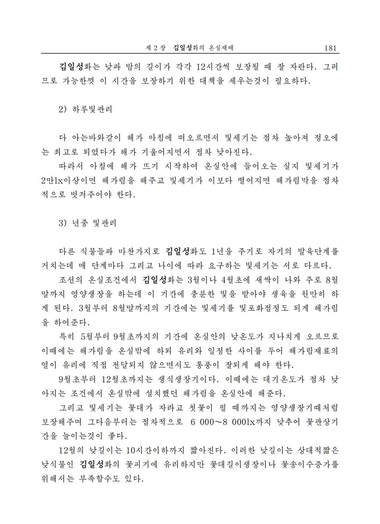 <b>김일성</b>화전서_181.jpg