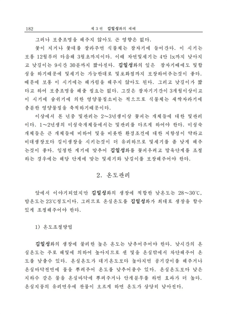 <b>김일성</b>화전서_182.jpg