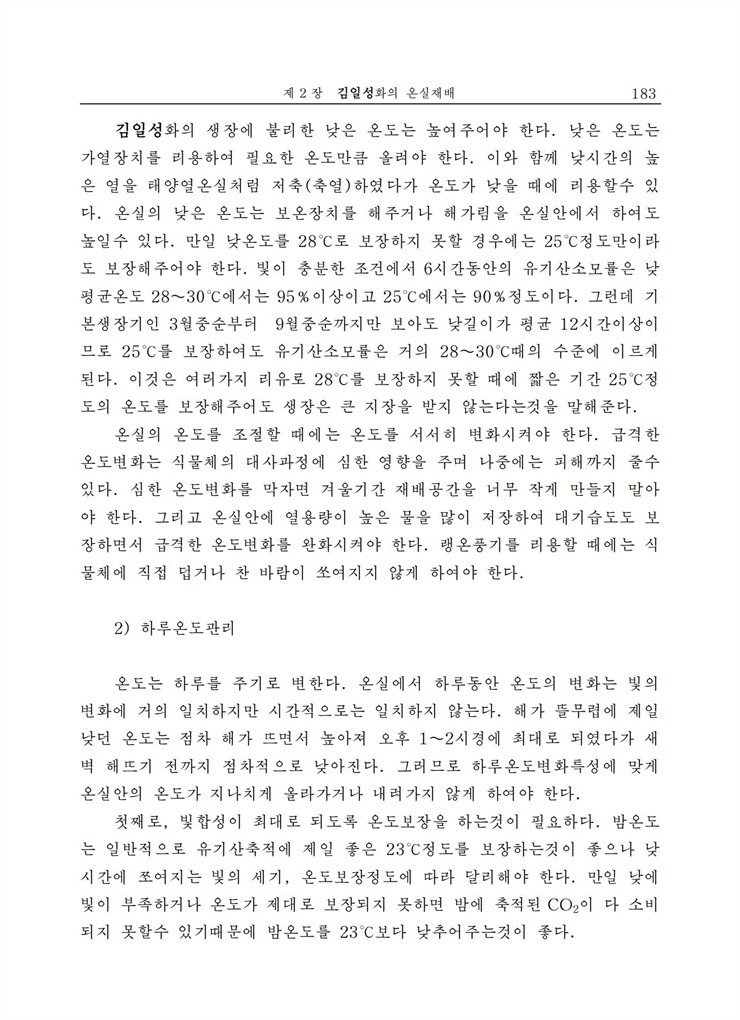 <b>김일성</b>화전서_183.jpg