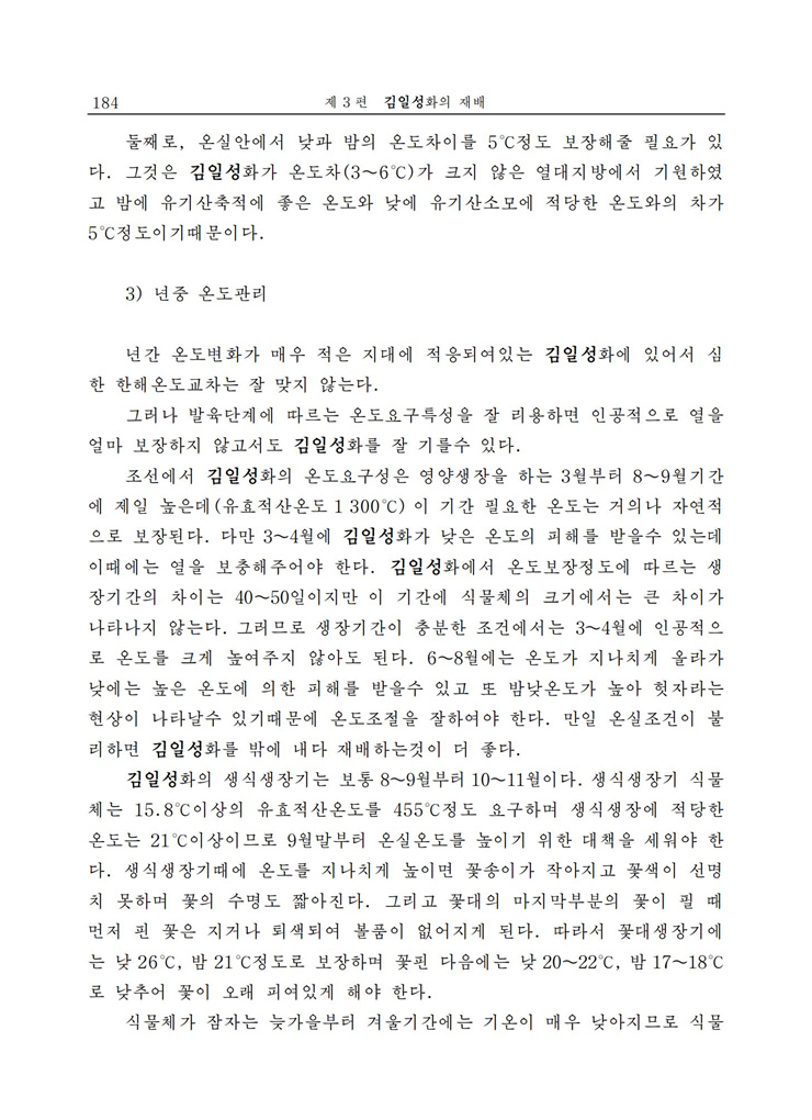 <b>김일성</b>화전서_184.jpg
